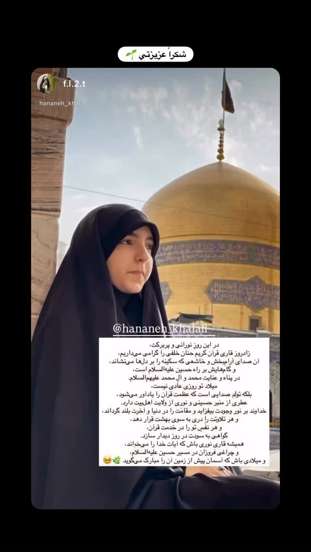  جدید ترین استوری اینستاگرام حنانه خلفی