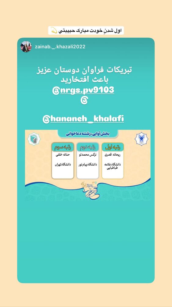  جدید ترین استوری اینستاگرام حنانه خلفی