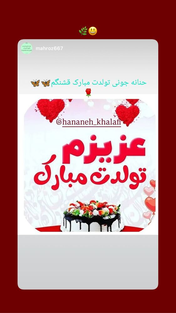  جدید ترین استوری اینستاگرام حنانه خلفی