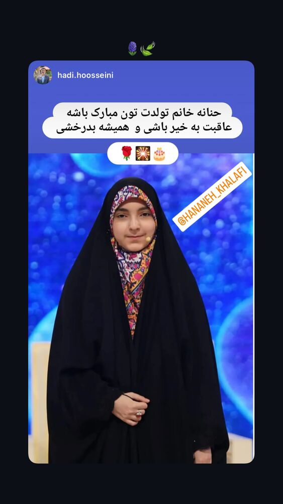  جدید ترین استوری اینستاگرام حنانه خلفی