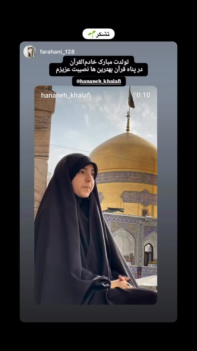  جدید ترین استوری اینستاگرام حنانه خلفی