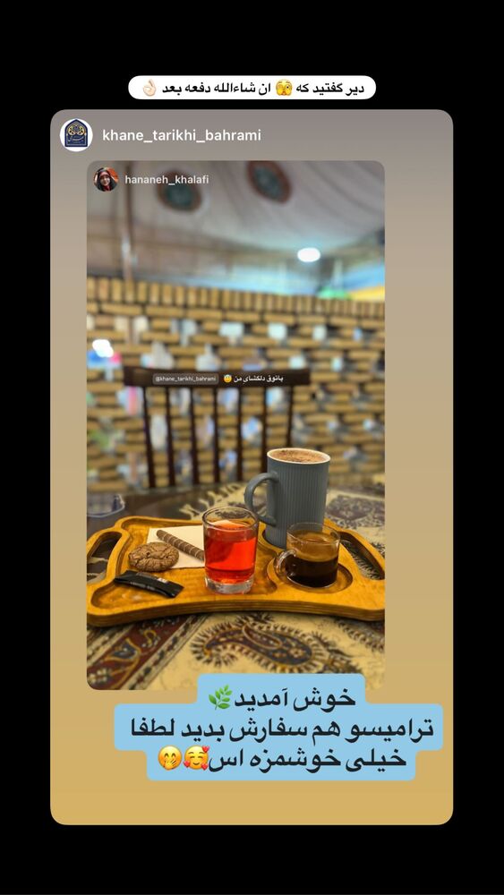  جدید ترین استوری اینستاگرام حنانه خلفی