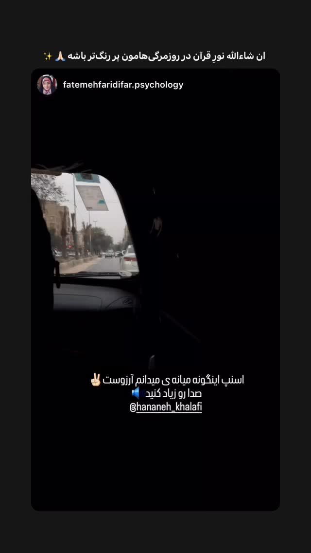  جدید ترین استوری اینستاگرام حنانه خلفی