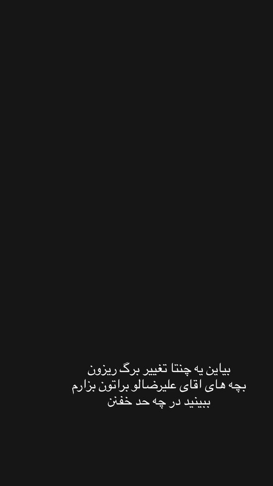  جدید ترین استوری اینستاگرام هانی