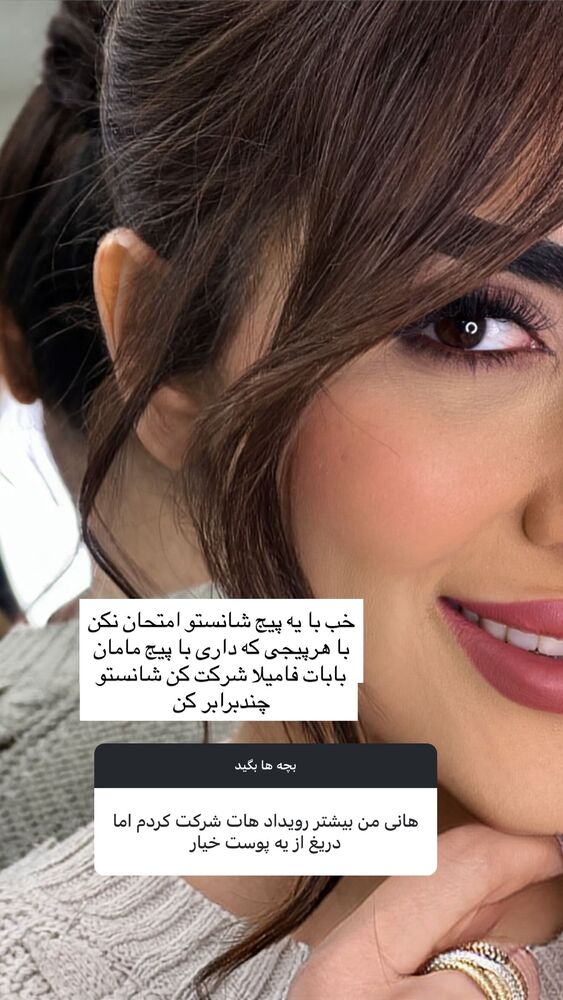  جدید ترین استوری اینستاگرام هانی