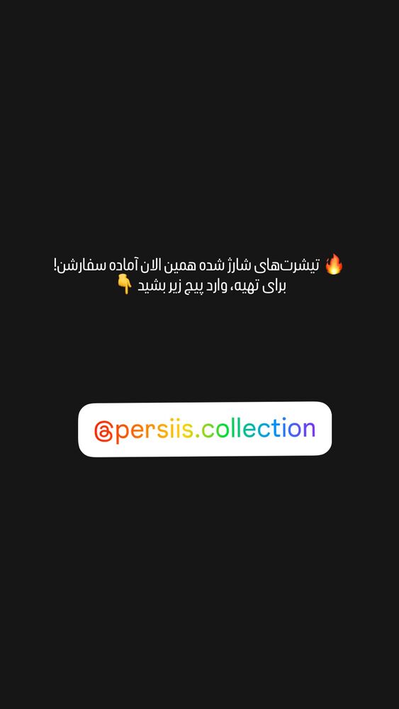  جدید ترین استوری اینستاگرام هانیه اخلاقی