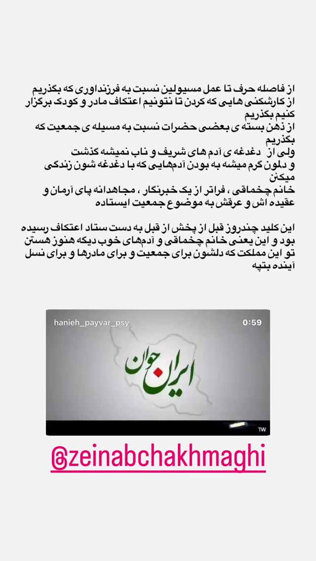  جدید ترین استوری اینستاگرام حانیه پایور