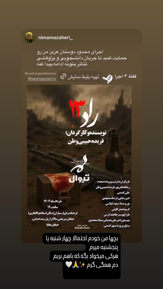  جدید ترین استوری اینستاگرام حانیه زنگارکی فراهانی