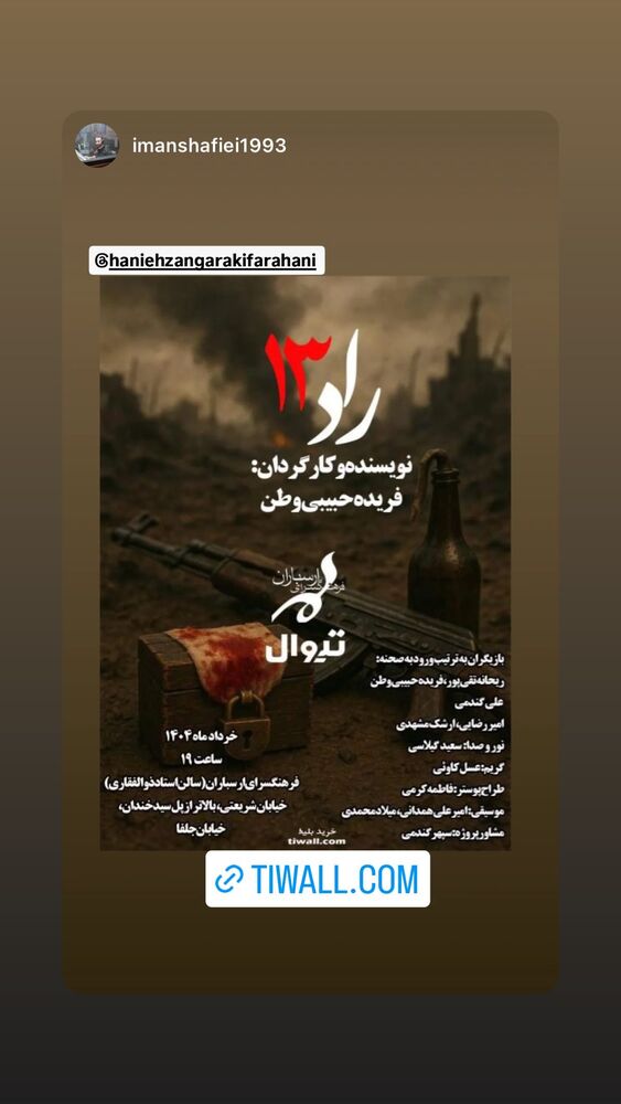  جدید ترین استوری اینستاگرام حانیه زنگارکی فراهانی