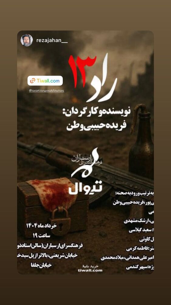  جدید ترین استوری اینستاگرام حانیه زنگارکی فراهانی