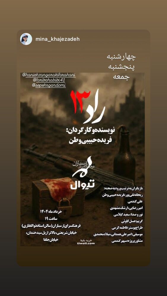  جدید ترین استوری اینستاگرام حانیه زنگارکی فراهانی