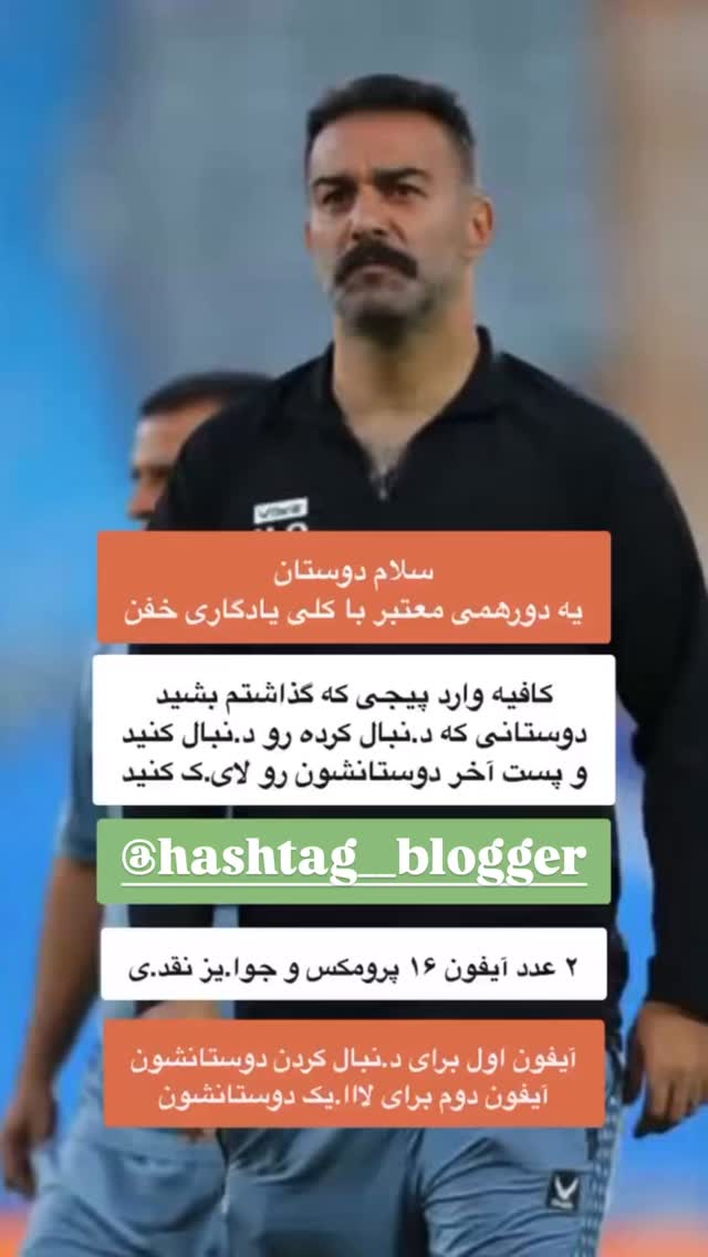  جدید ترین استوری اینستاگرام حنیف عمران زاده 