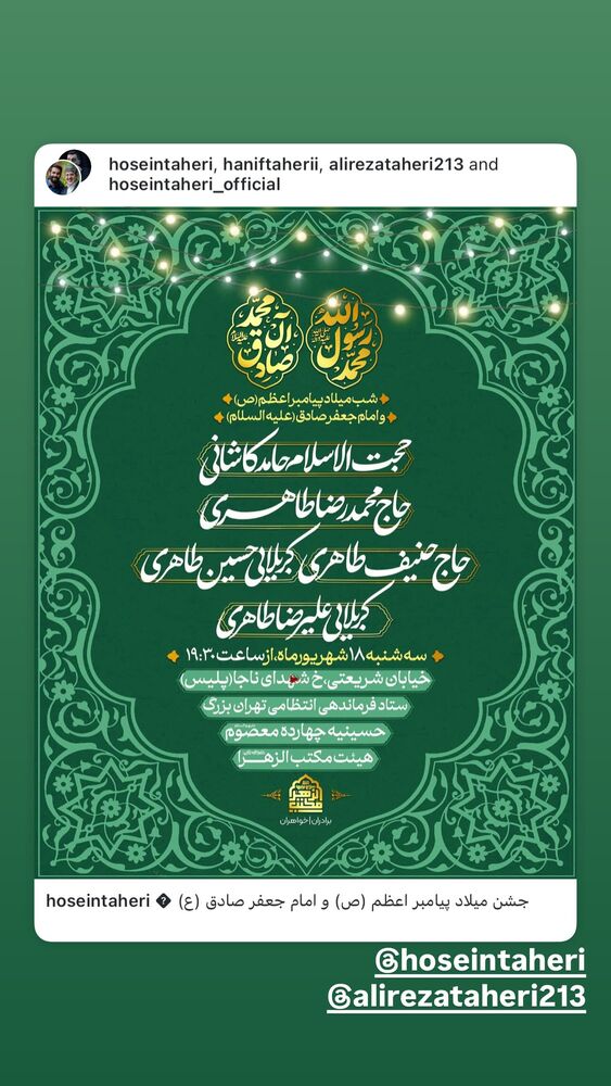  جدید ترین استوری اینستاگرام حنیف طاهری