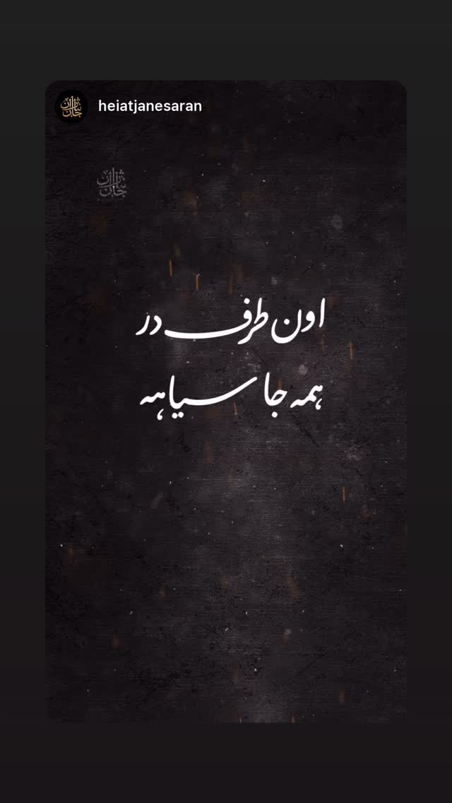  جدید ترین استوری اینستاگرام حنیف طاهری