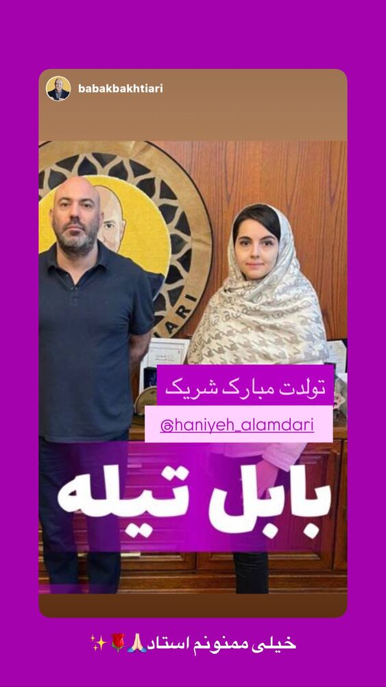  جدید ترین استوری اینستاگرام هانیه قصاب زاده علم داری