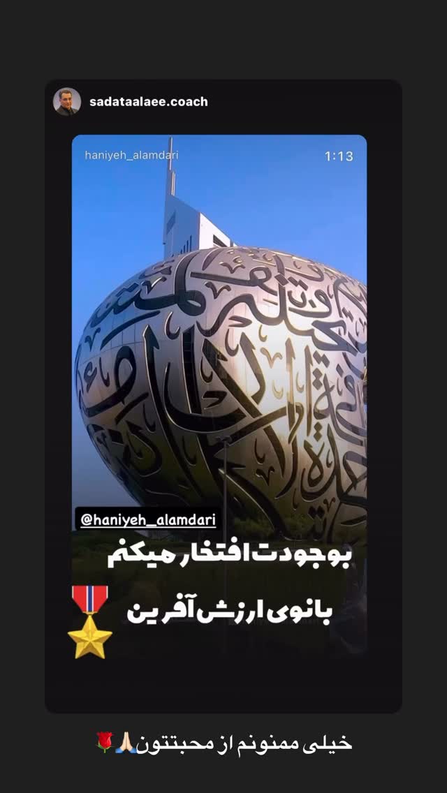  جدید ترین استوری اینستاگرام هانیه قصاب زاده علم داری