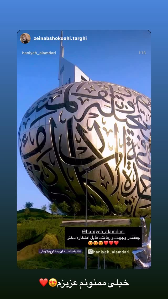  جدید ترین استوری اینستاگرام هانیه قصاب زاده علم داری