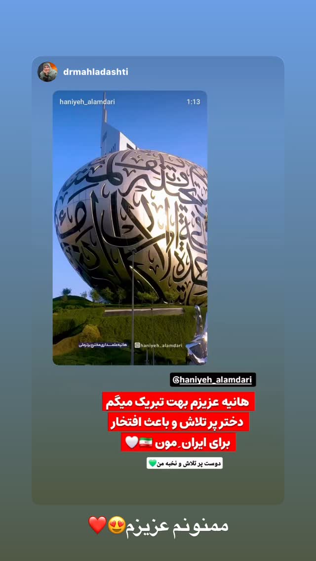  جدید ترین استوری اینستاگرام هانیه قصاب زاده علم داری