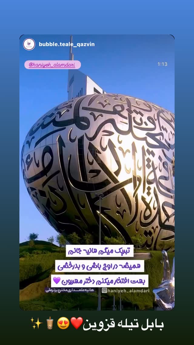  جدید ترین استوری اینستاگرام هانیه قصاب زاده علم داری