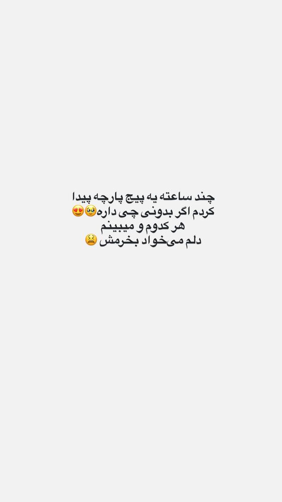  جدید ترین استوری اینستاگرام هانیه هاشمی