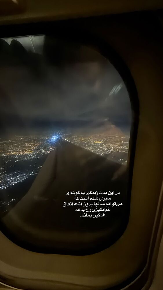  جدید ترین استوری اینستاگرام هانیه هاشمی