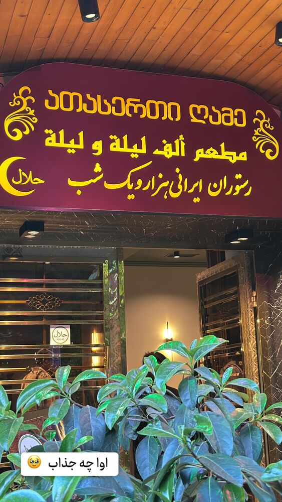  جدید ترین استوری اینستاگرام حریر عادلی