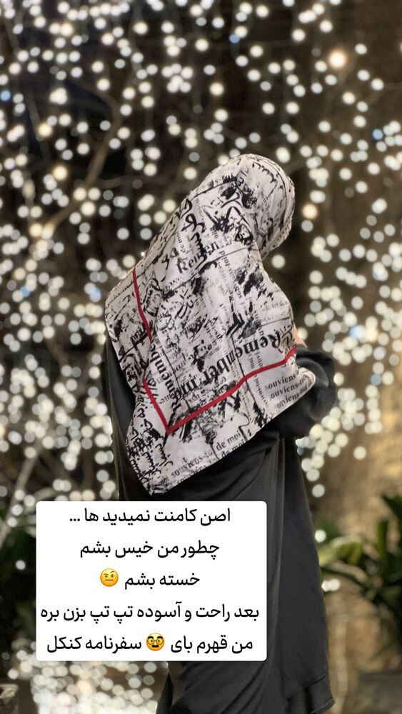  جدید ترین استوری اینستاگرام حریر عادلی