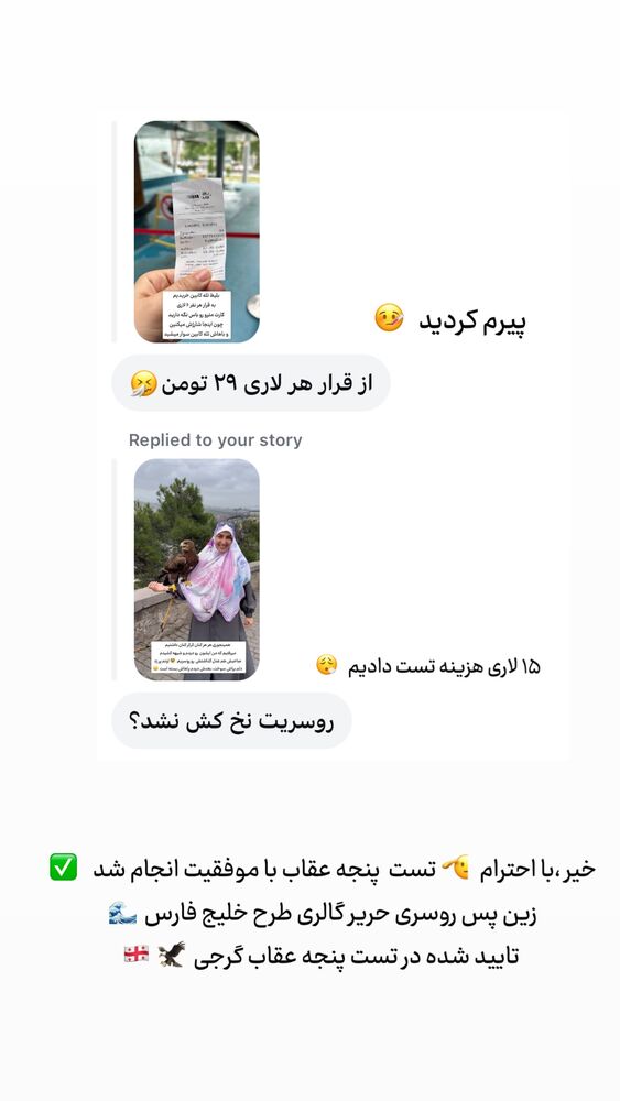  جدید ترین استوری اینستاگرام حریر عادلی