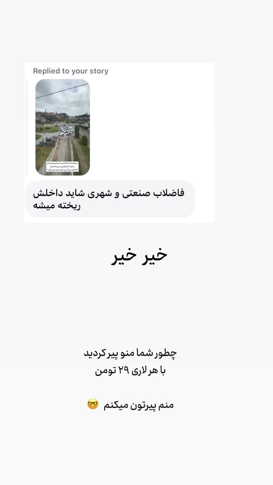  جدید ترین استوری اینستاگرام حریر عادلی