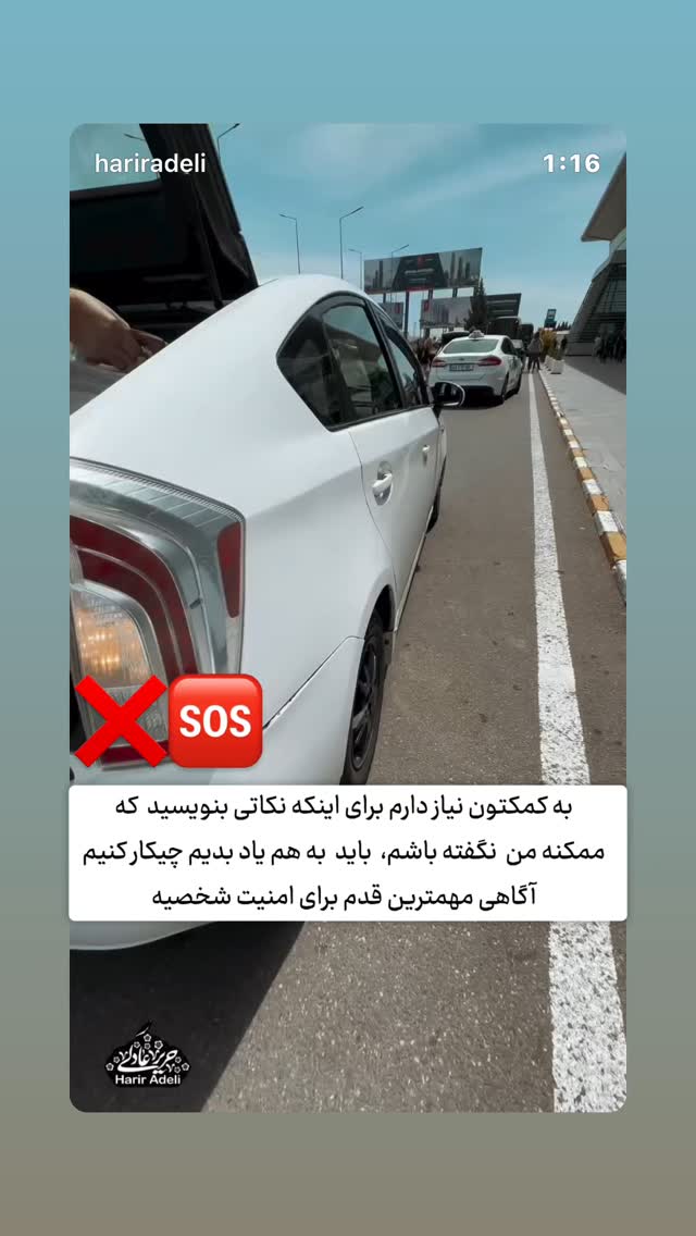  جدید ترین استوری اینستاگرام حریر عادلی