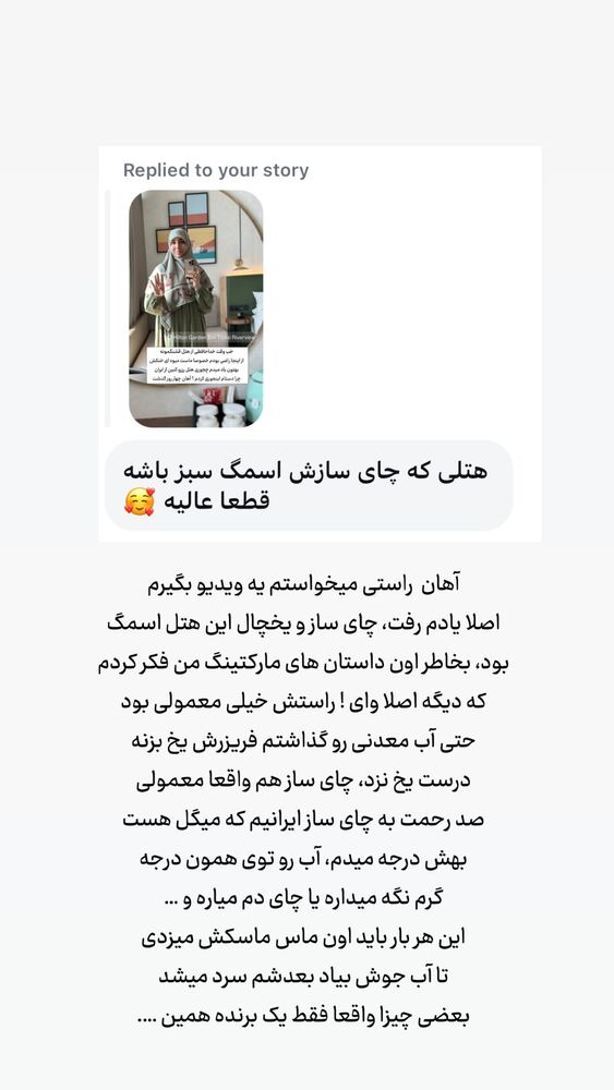 جدید ترین استوری اینستاگرام حریر عادلی
