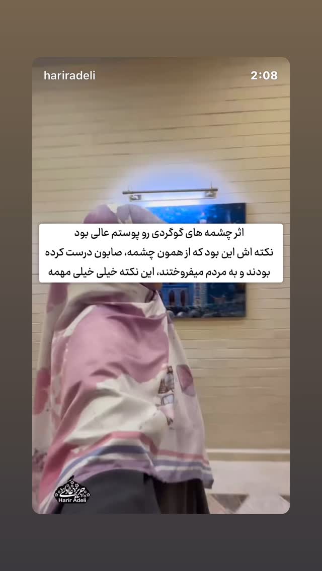  جدید ترین استوری اینستاگرام حریر عادلی