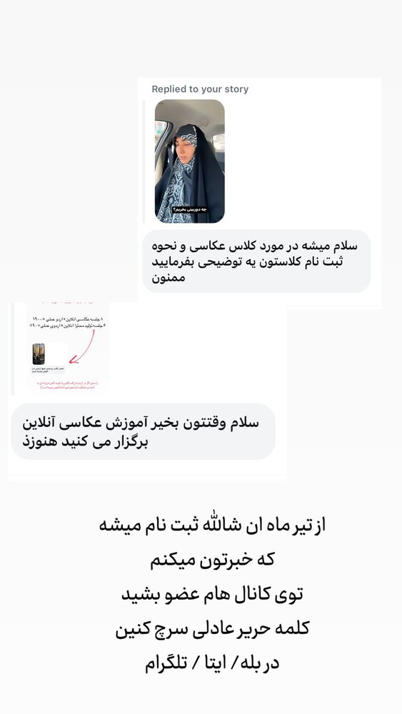  جدید ترین استوری اینستاگرام حریر عادلی