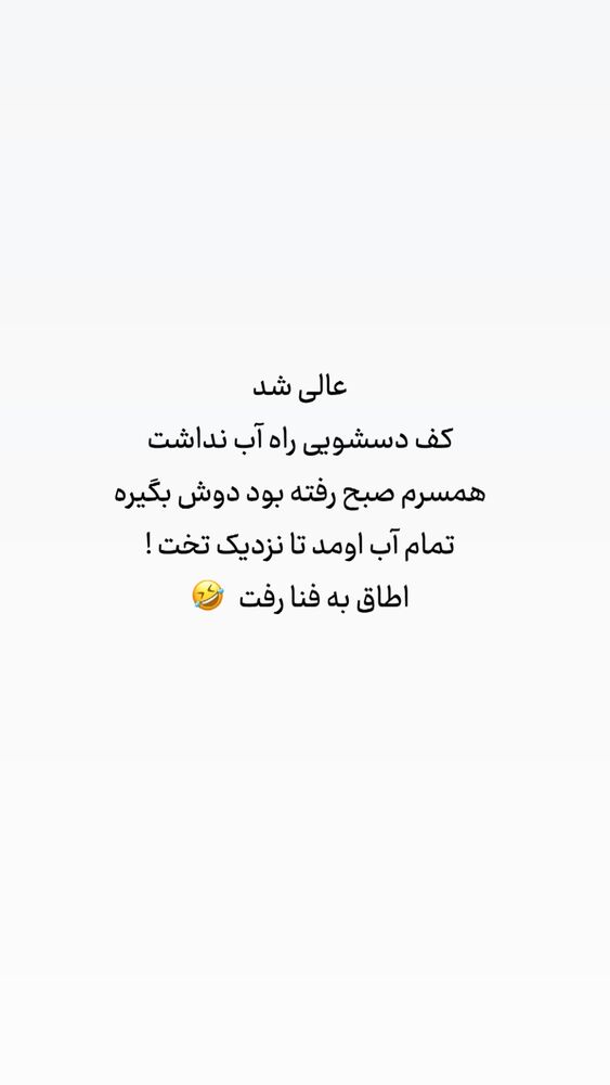 جدید ترین استوری اینستاگرام حریر عادلی