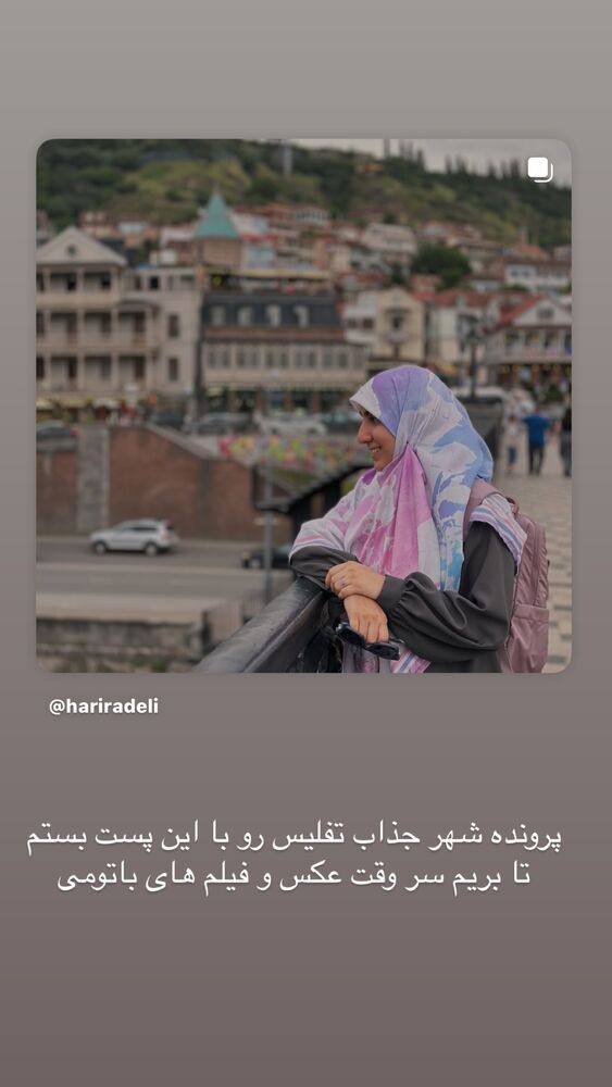  جدید ترین استوری اینستاگرام حریر عادلی