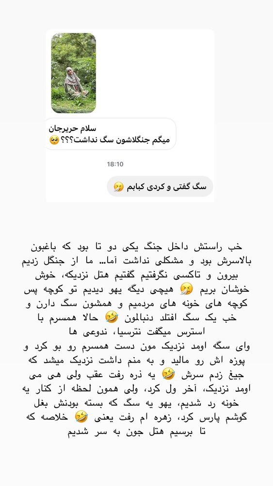  جدید ترین استوری اینستاگرام حریر عادلی