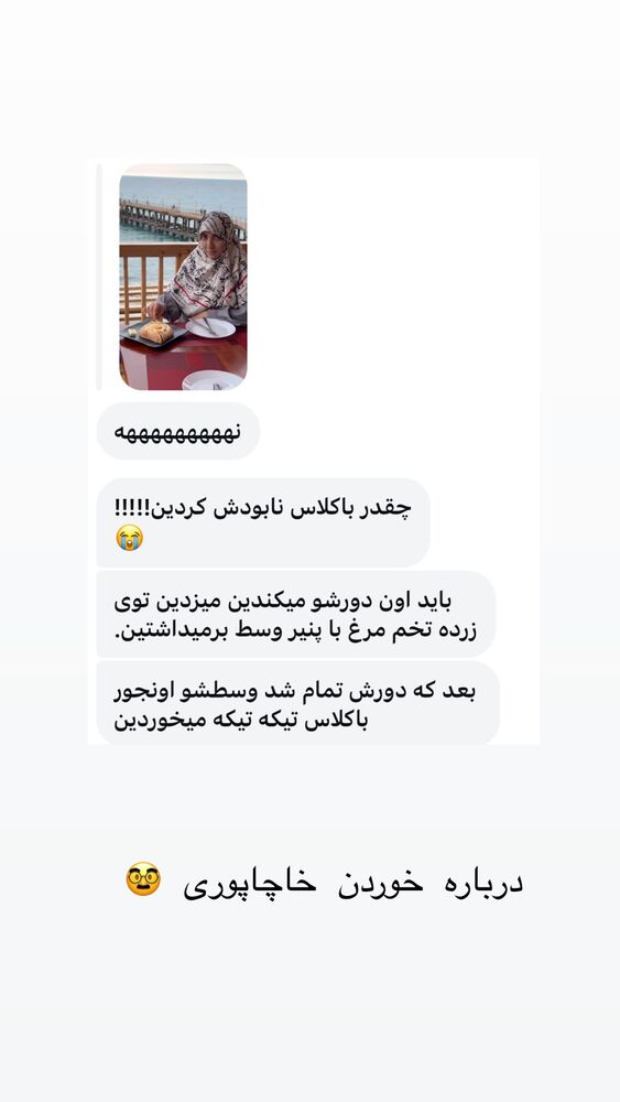  جدید ترین استوری اینستاگرام حریر عادلی
