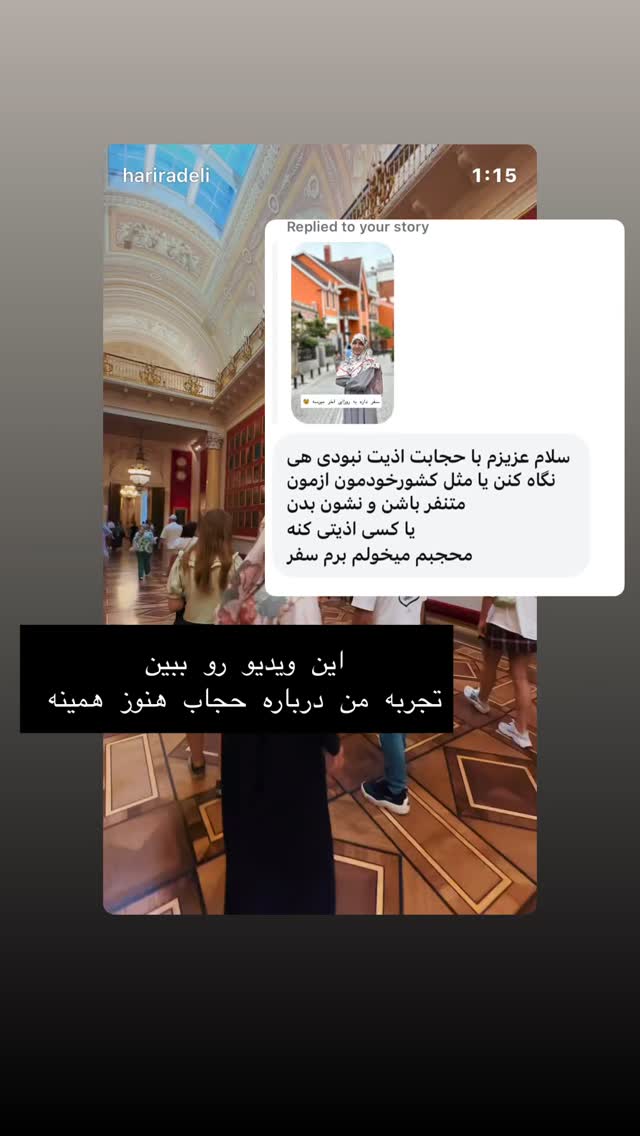  جدید ترین استوری اینستاگرام حریر عادلی