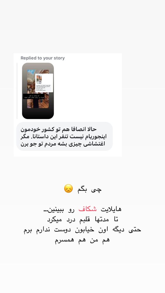  جدید ترین استوری اینستاگرام حریر عادلی