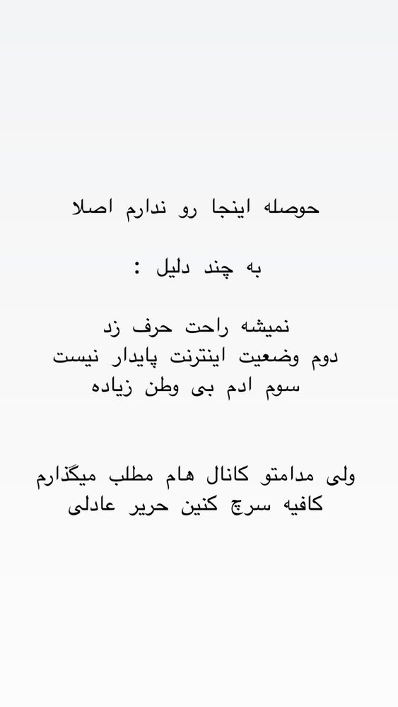  جدید ترین استوری اینستاگرام حریر عادلی