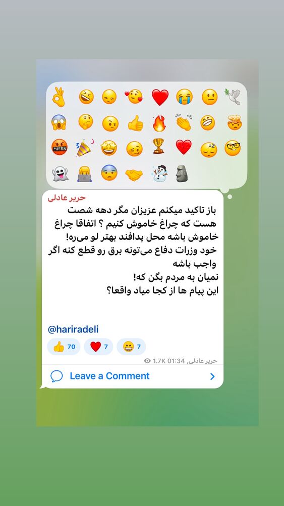  جدید ترین استوری اینستاگرام حریر عادلی