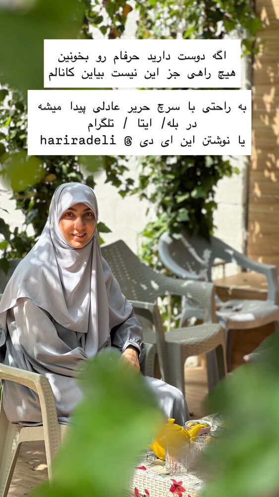  جدید ترین استوری اینستاگرام حریر عادلی