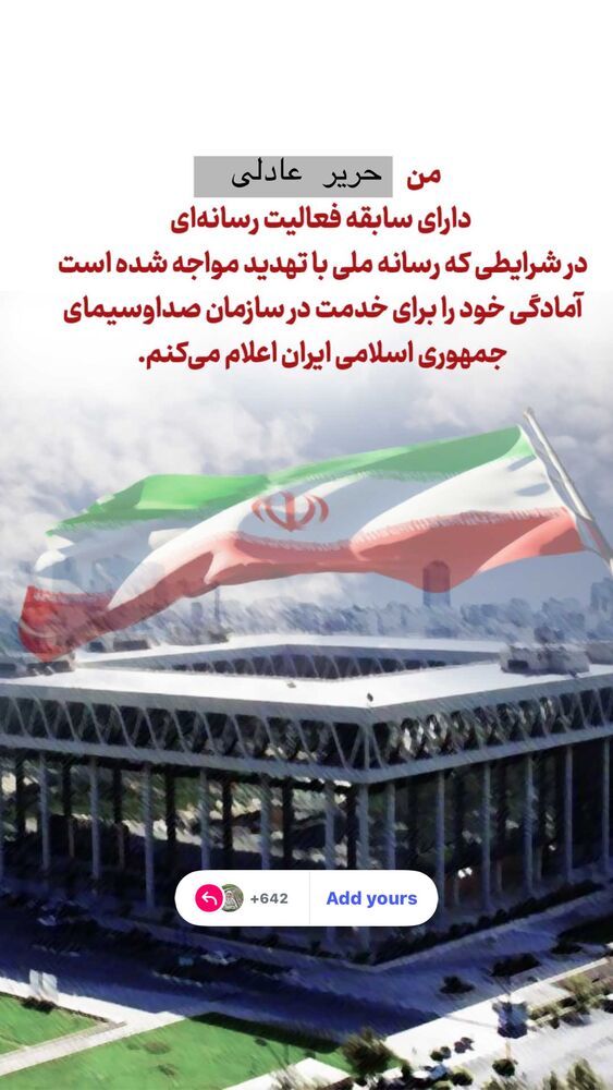  جدید ترین استوری اینستاگرام حریر عادلی
