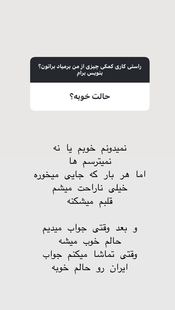  جدید ترین استوری اینستاگرام حریر عادلی