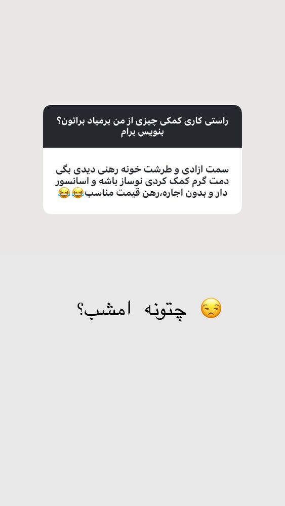  جدید ترین استوری اینستاگرام حریر عادلی