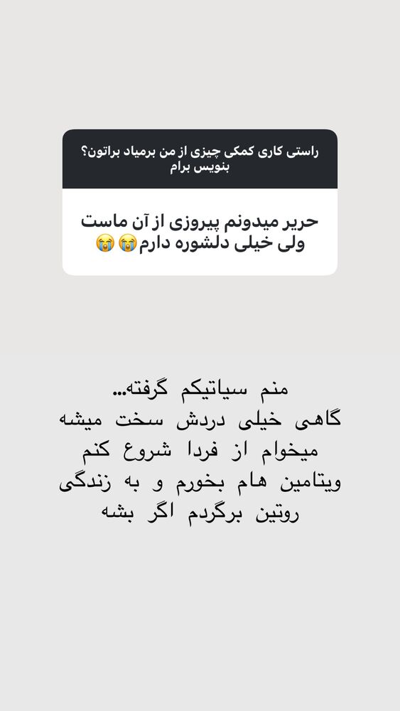  جدید ترین استوری اینستاگرام حریر عادلی