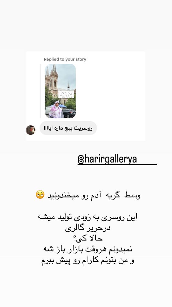  جدید ترین استوری اینستاگرام حریر عادلی