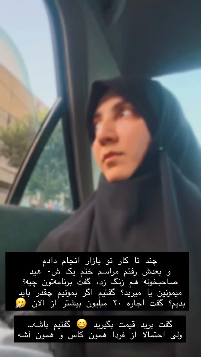  جدید ترین استوری اینستاگرام حریر عادلی