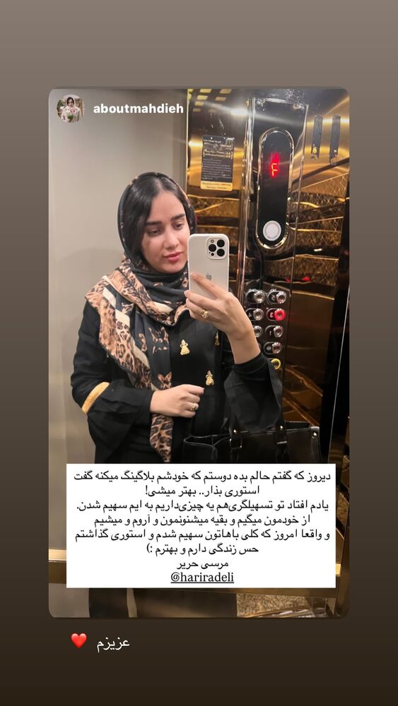  جدید ترین استوری اینستاگرام حریر عادلی