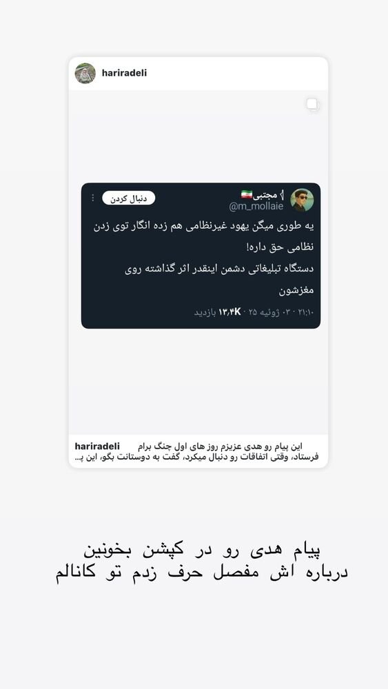  جدید ترین استوری اینستاگرام حریر عادلی